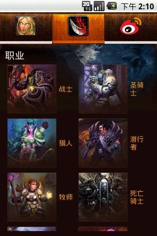 魔兽世界80级职业选择缩略图