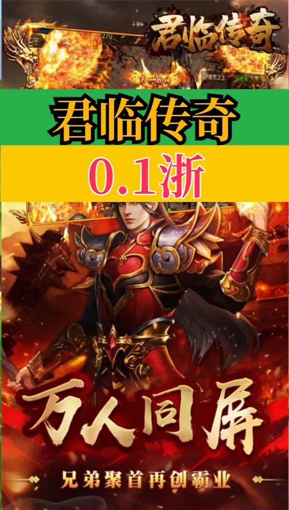 君临传奇正版手游官网下载游戏截图