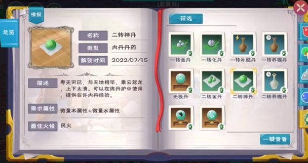烟雨江湖聚元丹丹方缩略图
