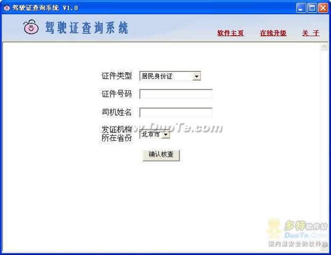 输入身份证查询驾驶证缩略图