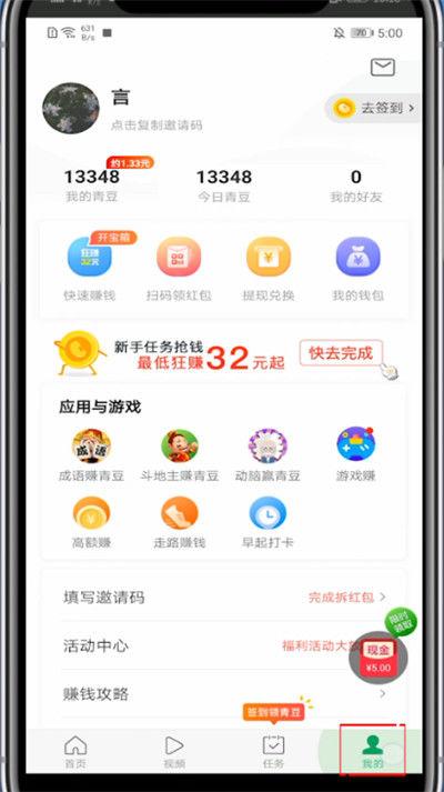 淘看点提现缩略图
