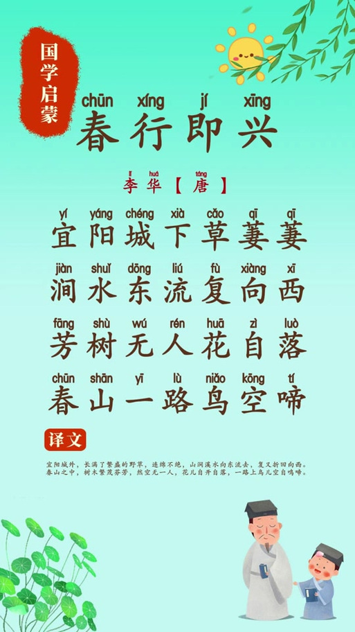 诗句带春的诗句大全缩略图