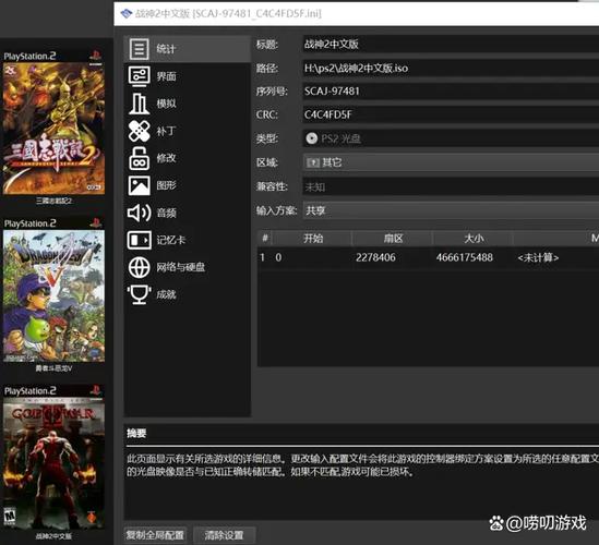 ps2模拟器安装教程游戏截图