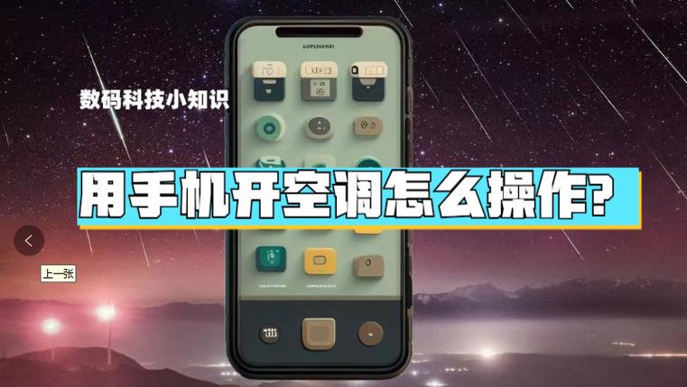 苹果手机怎么开空调控制空调缩略图