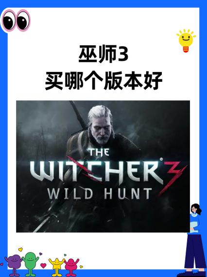巫师3美版有中文吗缩略图