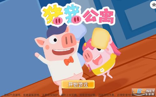 猪猪公寓手游游戏截图