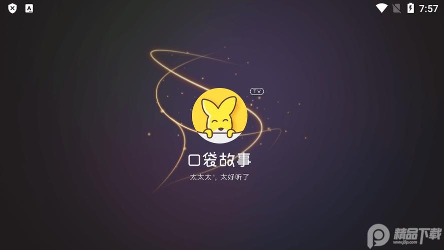 口袋故事听听在线播放缩略图