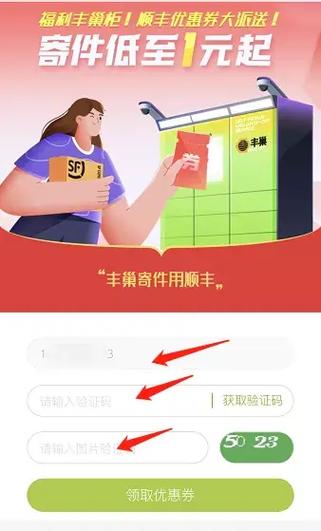 丰巢优惠券12月缩略图