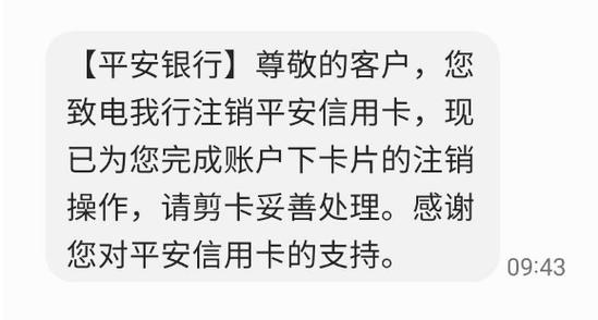 中国平安银行卡怎么注销缩略图