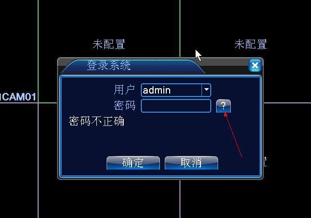 监控恢复出厂设置密码是多少缩略图