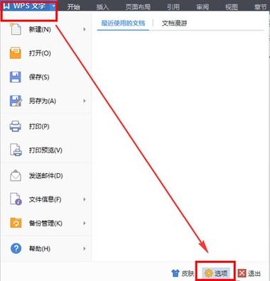 wps取消自动编号设置缩略图