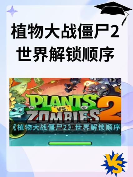 pvz2国际服全植物解锁中文版缩略图