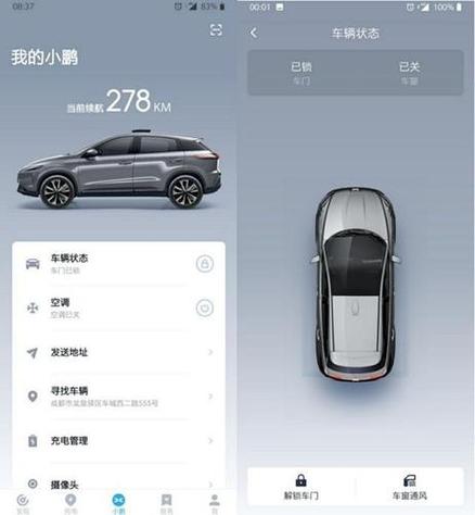 小鹏汽车怎么查定位缩略图
