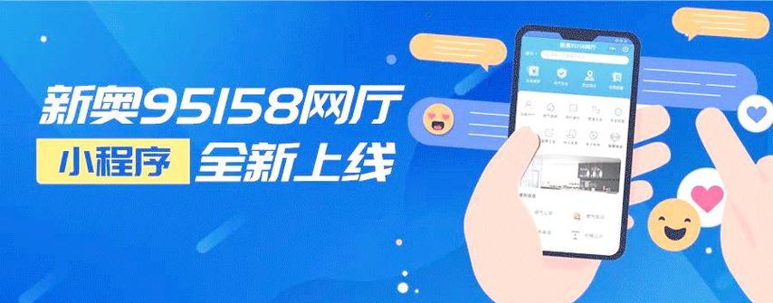 新奥燃气缴费缩略图