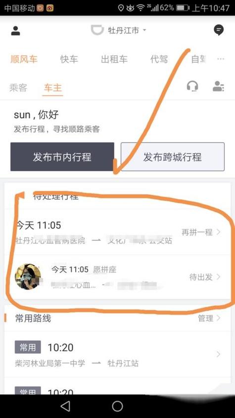 滴滴怎么设置预约单接单范围缩略图