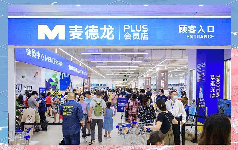 麦德龙会员俱乐部缩略图