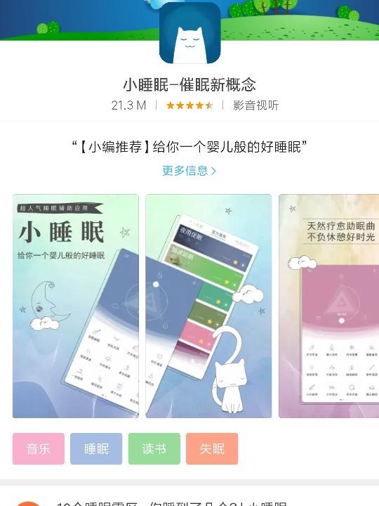 睡眠app哪个好用缩略图