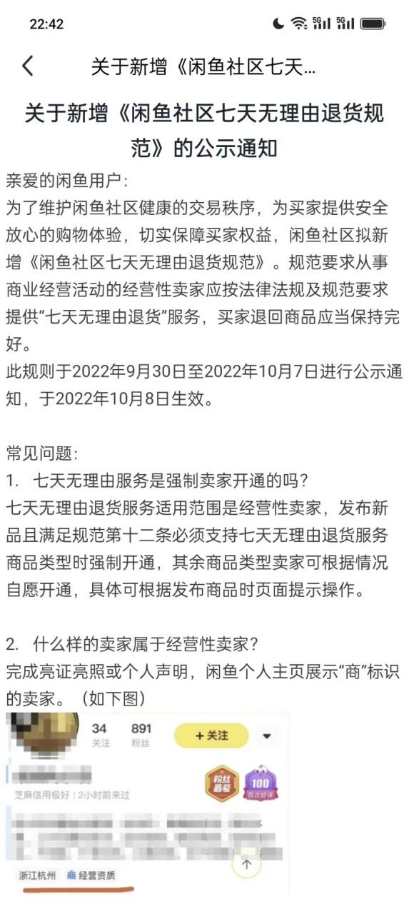 闲鱼超过多少天不能退货缩略图