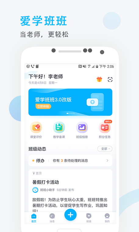 爱老师学生端app缩略图
