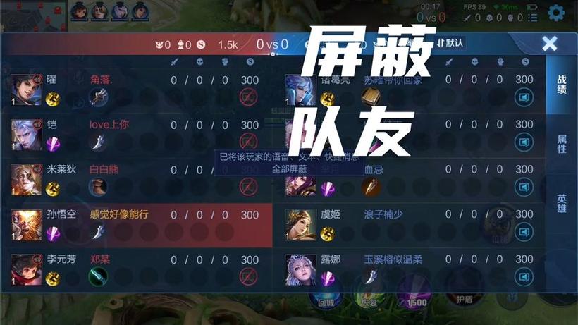 王者荣耀屏蔽队友说话缩略图