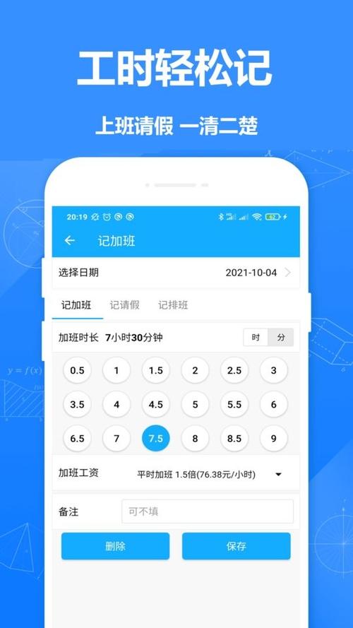 工作记工时软件缩略图