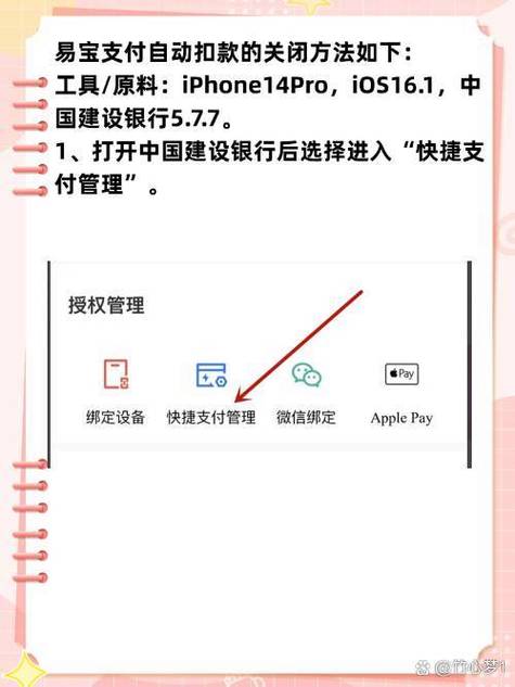 如何关闭易宝支付快捷支付缩略图