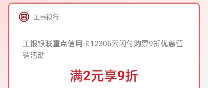 云闪付12306退款多久能到账缩略图