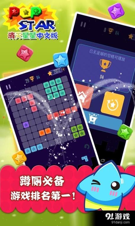 popstar消灭星星中文版缩略图