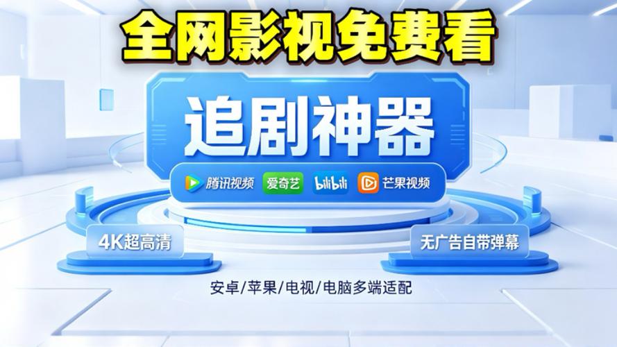 追剧软件免费无广告缩略图