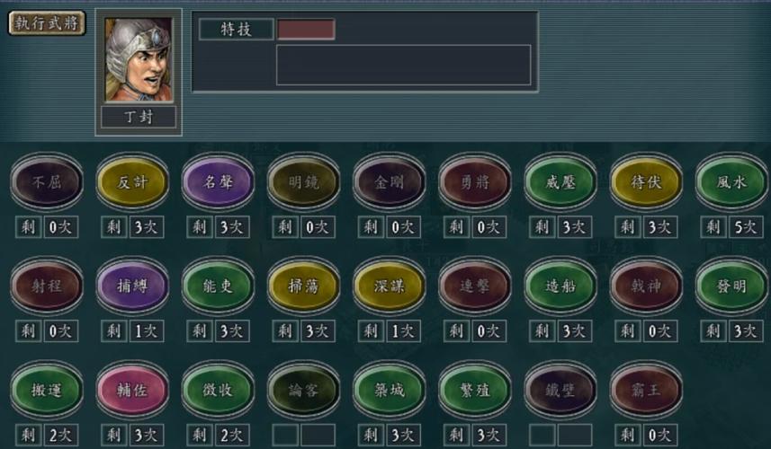 三国志9连环计触发条件缩略图