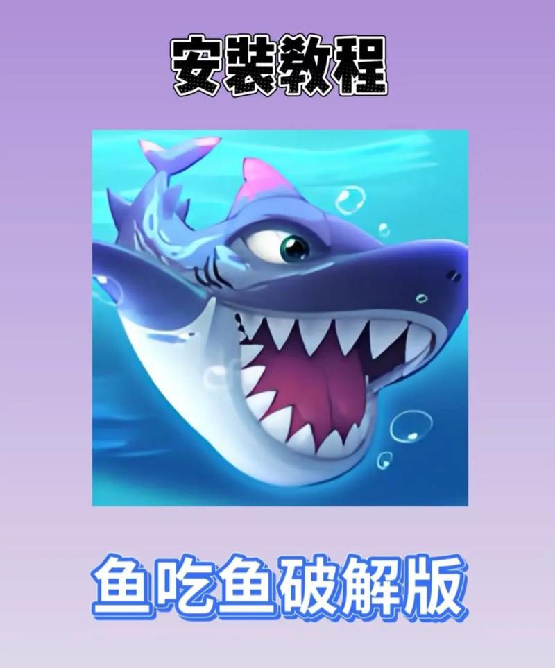 鱼吃鱼游戏内置菜单mod版缩略图
