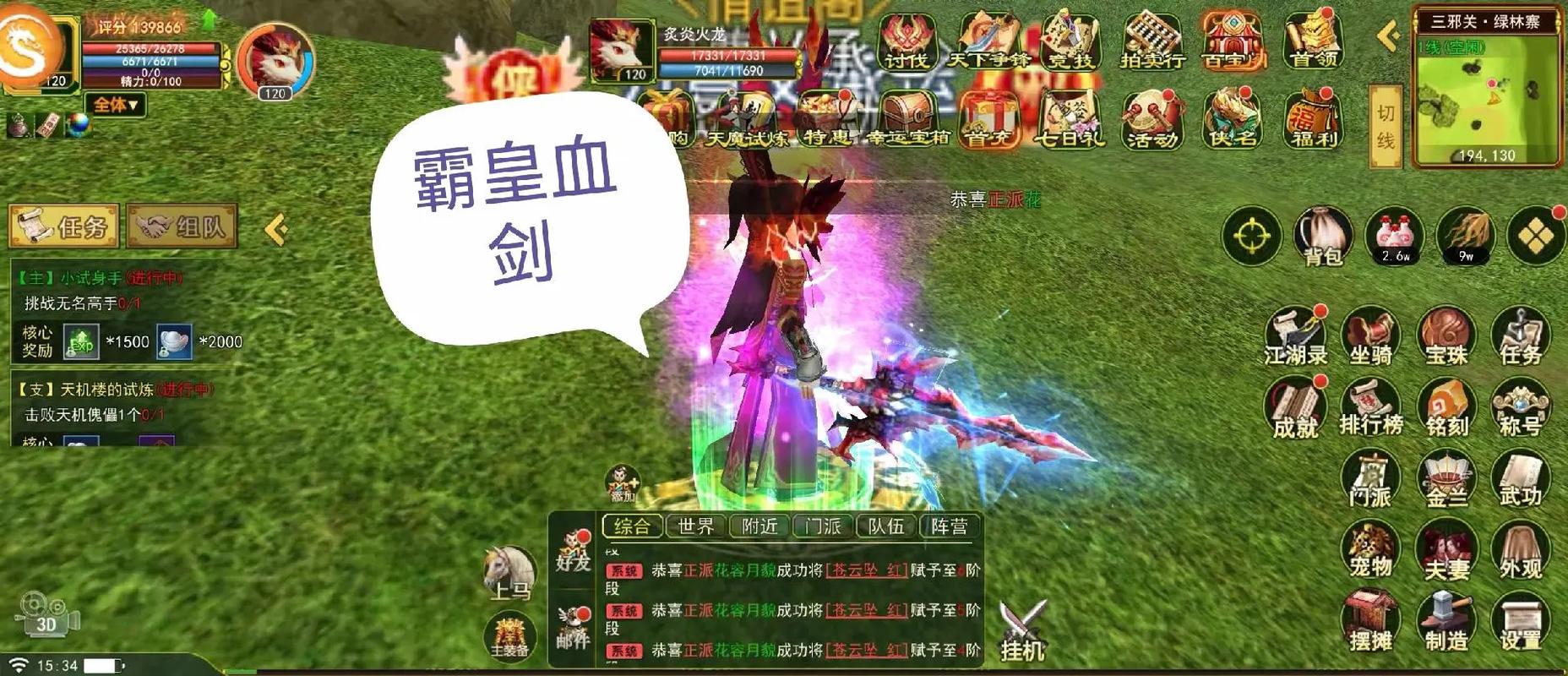 热血江湖怀旧版七龙网络游戏截图