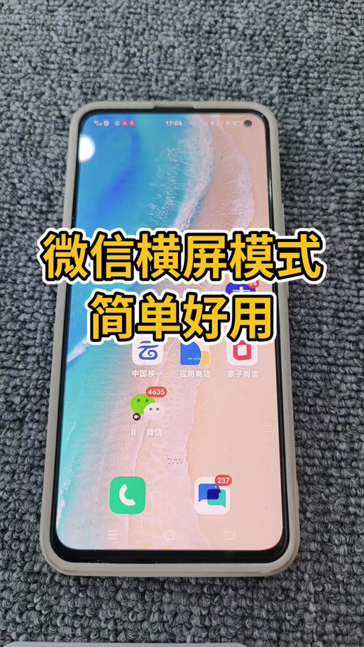 vivo手机怎么让桌面横屏缩略图