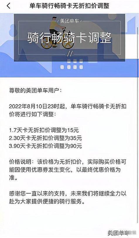 美团共享单车计费缩略图