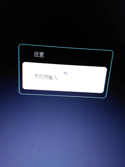 无视频输入进入睡眠模式的解决方法游戏截图