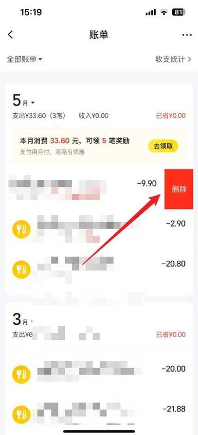 美团酒店记录删除方法游戏截图