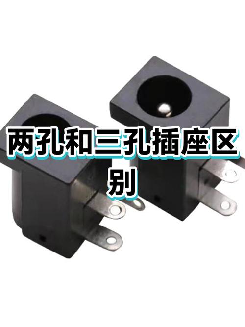 两孔和三孔插座的区别缩略图