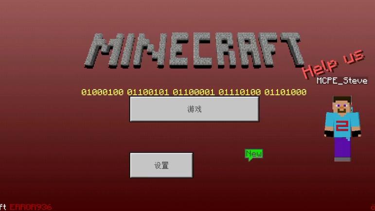 我的世界PE 0.15.0下载游戏截图