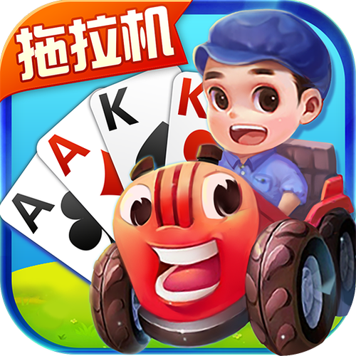 南宁同城游戏大厅拖拉机缩略图