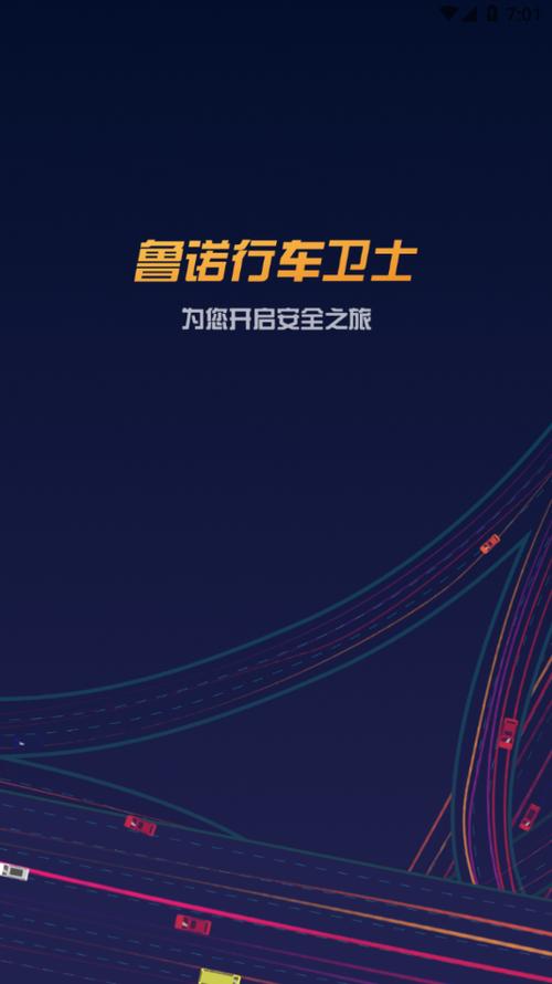 行车安全卫士最新版下载安装缩略图
