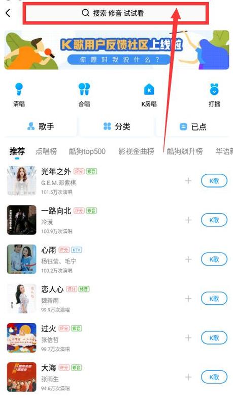 酷狗可以k歌吗游戏截图