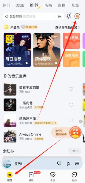 酷我音乐2017旧版缩略图