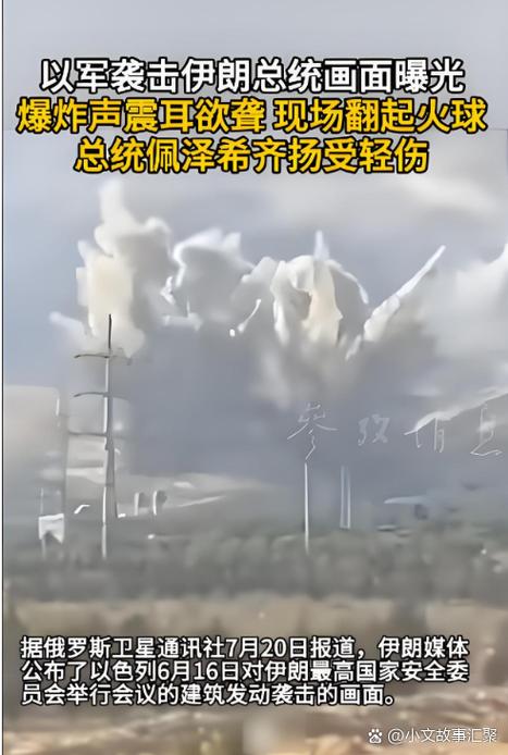以军披露袭击伊朗细节缩略图
