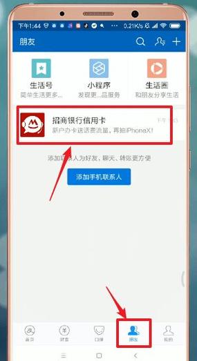 支付宝招商银行卡添加银行卡缩略图