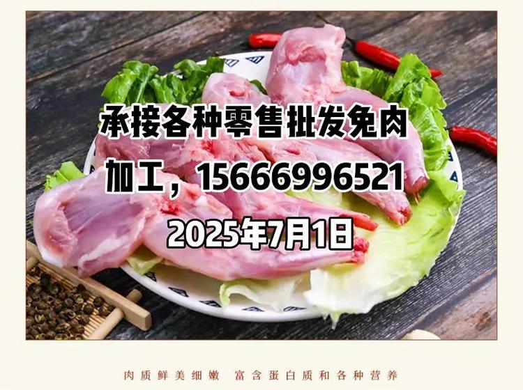兔肉加工厂联系电话缩略图