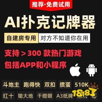 微乐够级记牌器(通用版)免费图标