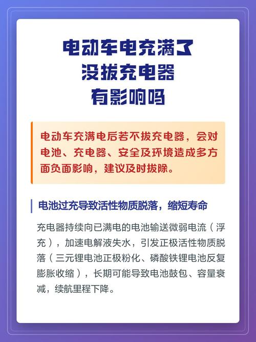 电动车充满电了不拔充电器有事吗缩略图