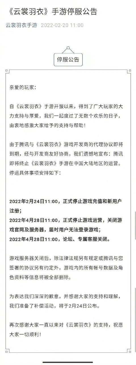 游戏充钱了停服怎么算缩略图