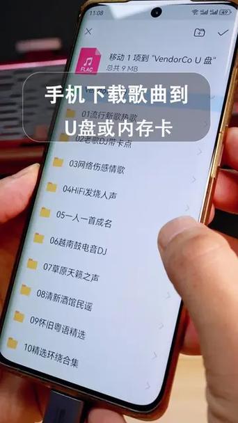 手机下载歌曲到u盘缩略图