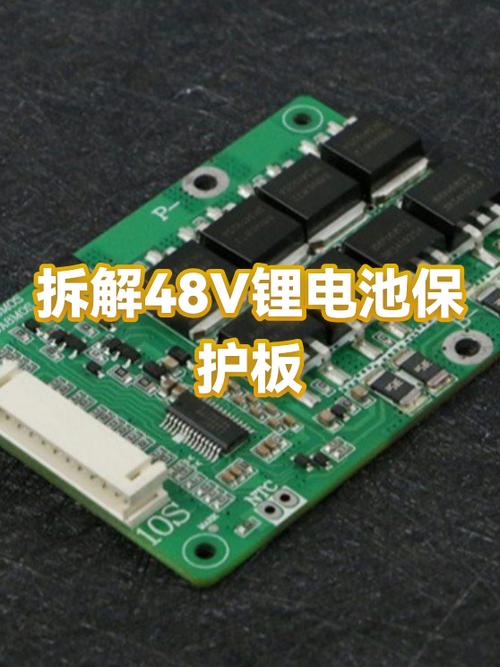 48伏锂电池保护板缩略图